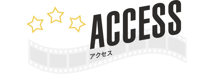 ACCESS｜アクセス